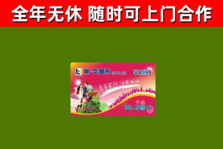 兴仁烟酒回收超市卡.jpg